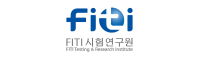 FITI시험연구원